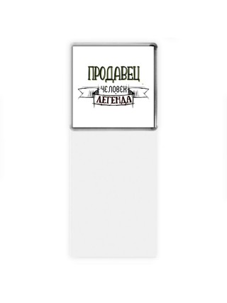продавец человек легенда