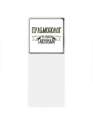 пульмонолог человек легенда