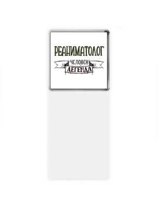 реаниматолог человек легенда