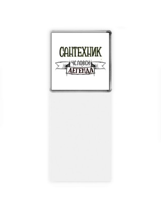 сантехник человек легенда