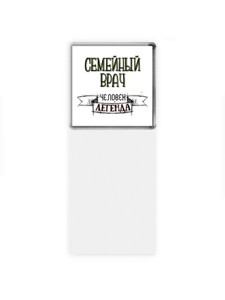 семейный врач человек легенда