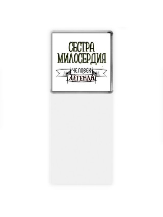 сестра милосердия человек легенда