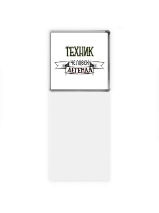 техник человек легенда