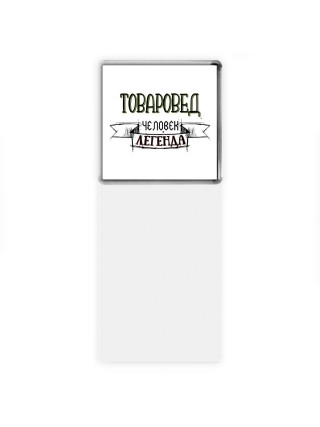 товаровед человек легенда