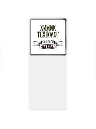 химик технолог человек легенда