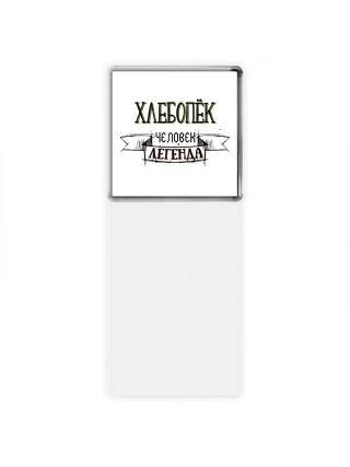 хлебопёк человек легенда