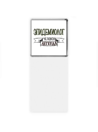 эпидемиолог человек легенда