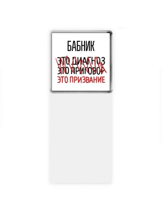 бабник это диагноз это приговор это призвание
