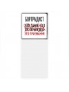 бортрадист это диагноз это приговор это призвание
