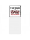 телеведущий это диагноз это приговор это призвание