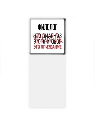 филолог это диагноз это приговор это призвание