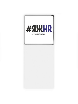 #ЯЖHR и этим всё сказано