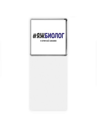 #ЯЖБИОЛОГ и этим всё сказано