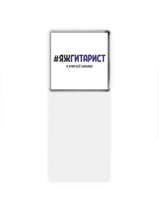 #ЯЖГИТАРИСТ и этим всё сказано