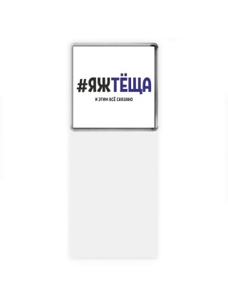 #ЯЖТЁЩА и этим всё сказано