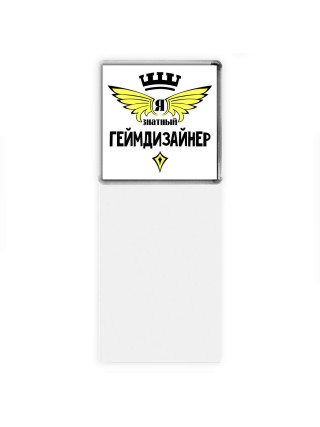 Я знатный геймдизайнер