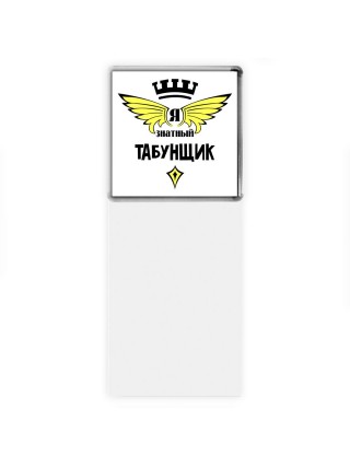 Я знатный табунщик