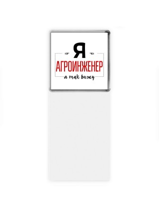 Я агроинженер я так вижу