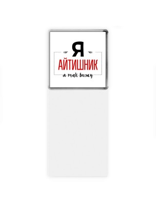 Я айтишник я так вижу