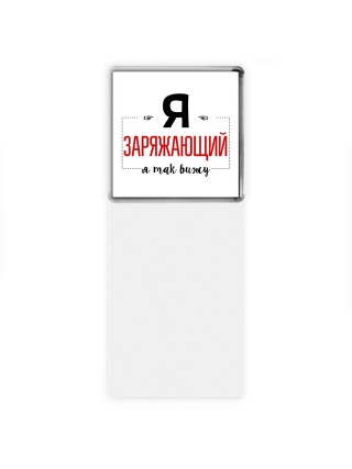 Я заряжающий я так вижу