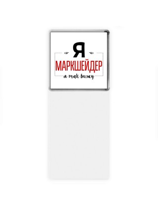 Я маркшейдер я так вижу