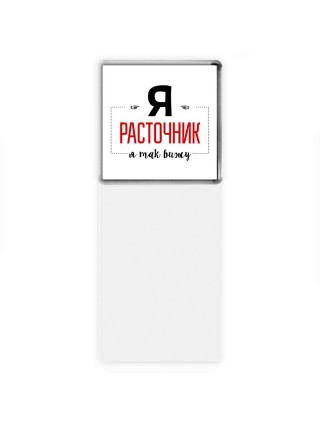 Я расточник я так вижу