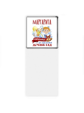 Маргарита выпускница до свидания детский сад