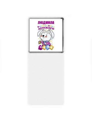 Людмила выпускница детского сада