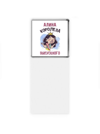 Алина королева выпускного