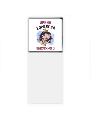 Ирина королева выпускного