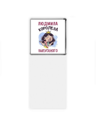 Людмила королева выпускного