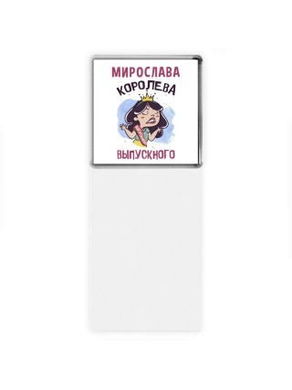 Мирослава королева выпускного