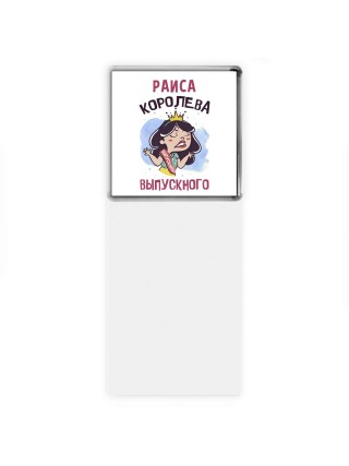 Раиса королева выпускного