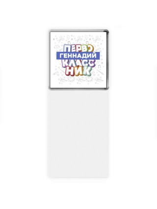 Геннадий первоклассник