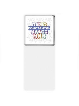Константин первоклассник