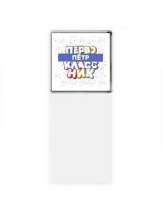 Пётр первоклассник