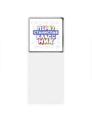 Станислав первоклассник