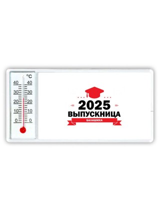 Выпускница - Балашиха