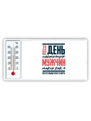 23 02 день настоящих мужчин