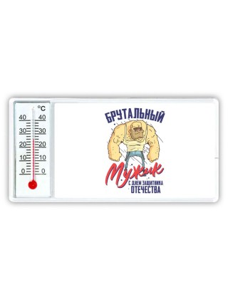 брутальный мужик
