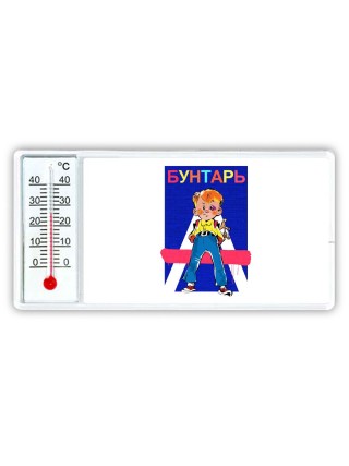 бунтарь