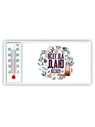 всегда даю советы