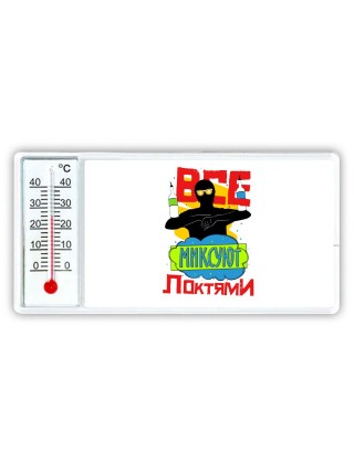 все миксуют локтями