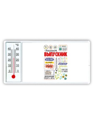 выпускник весь мир в моих руках