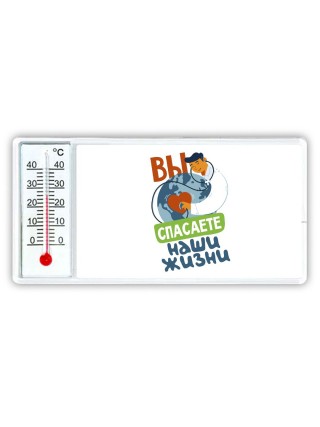 вы спасаете наши жизни
