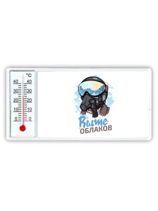 выше облаков