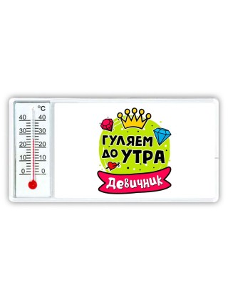 гуляем до утра