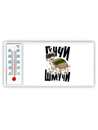 гуччи шмуччи