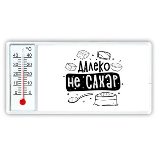 далеко не сахар