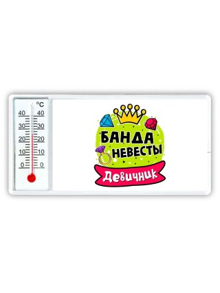 девичник, банда невесты